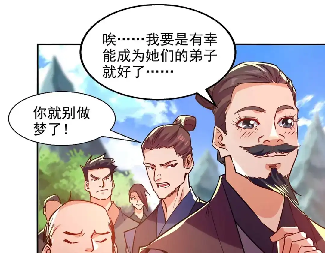《逆天至尊》第86话 传授秘笈 第54页