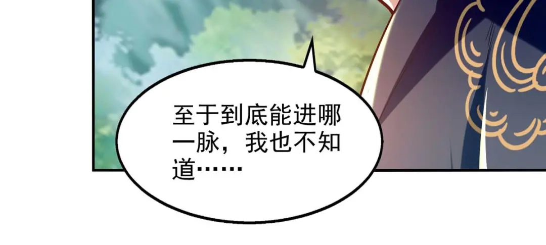 《逆天至尊》第86话 传授秘笈 第59页