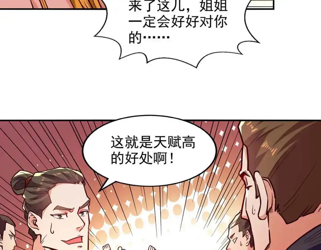 《逆天至尊》第87话 争夺弟子 第70页