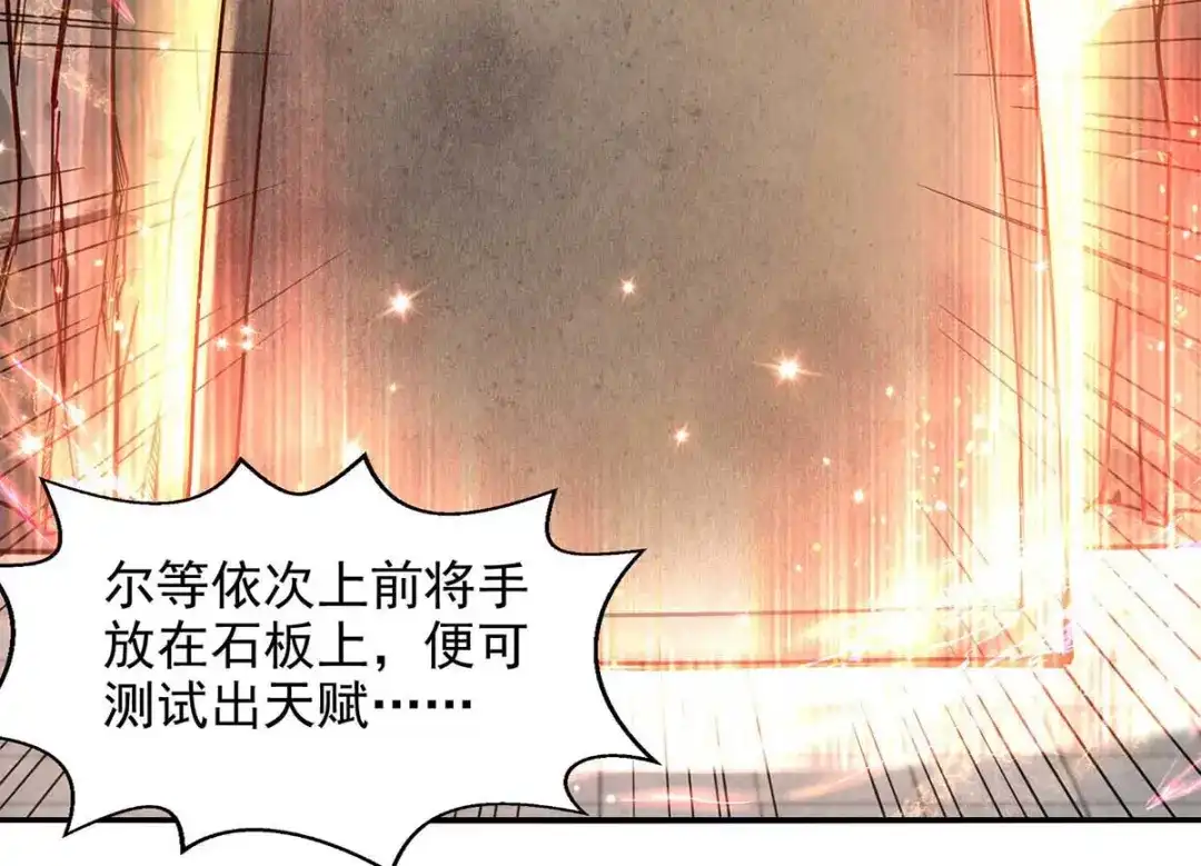 《逆天至尊》第87话 争夺弟子 第21页