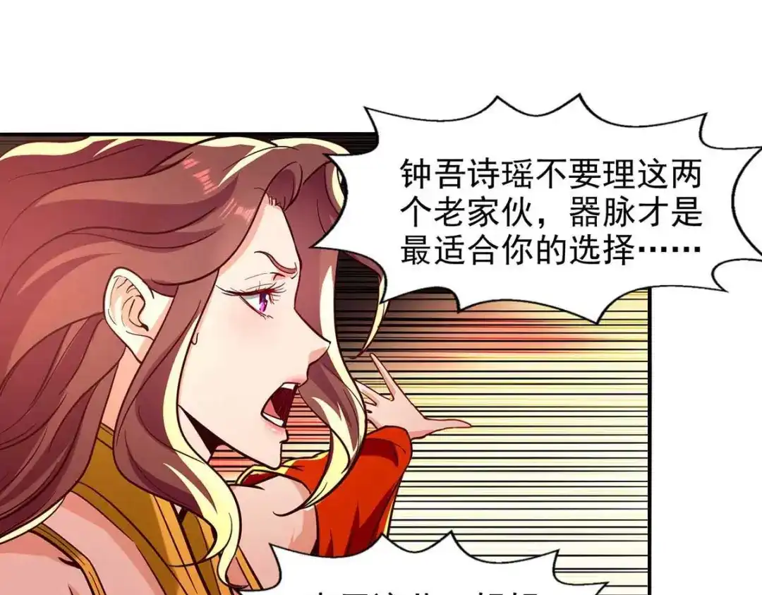 《逆天至尊》第87话 争夺弟子 第69页