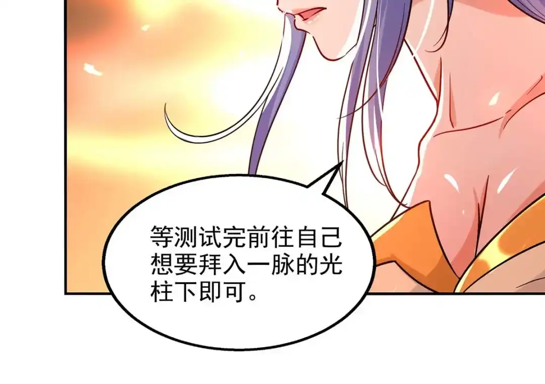 《逆天至尊》第87话 争夺弟子 第15页