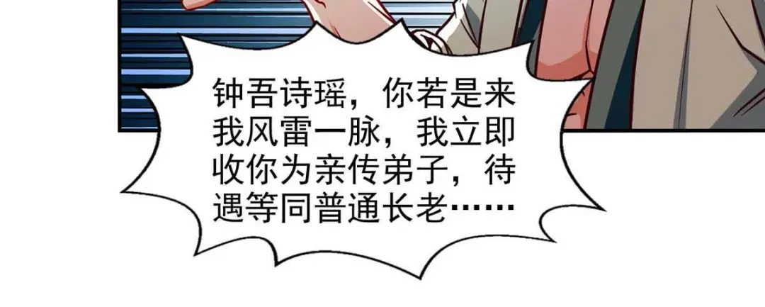 《逆天至尊》第87话 争夺弟子 第68页