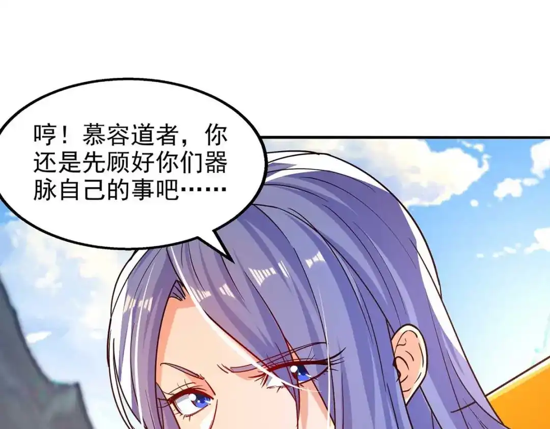 《逆天至尊》第87话 争夺弟子 第37页