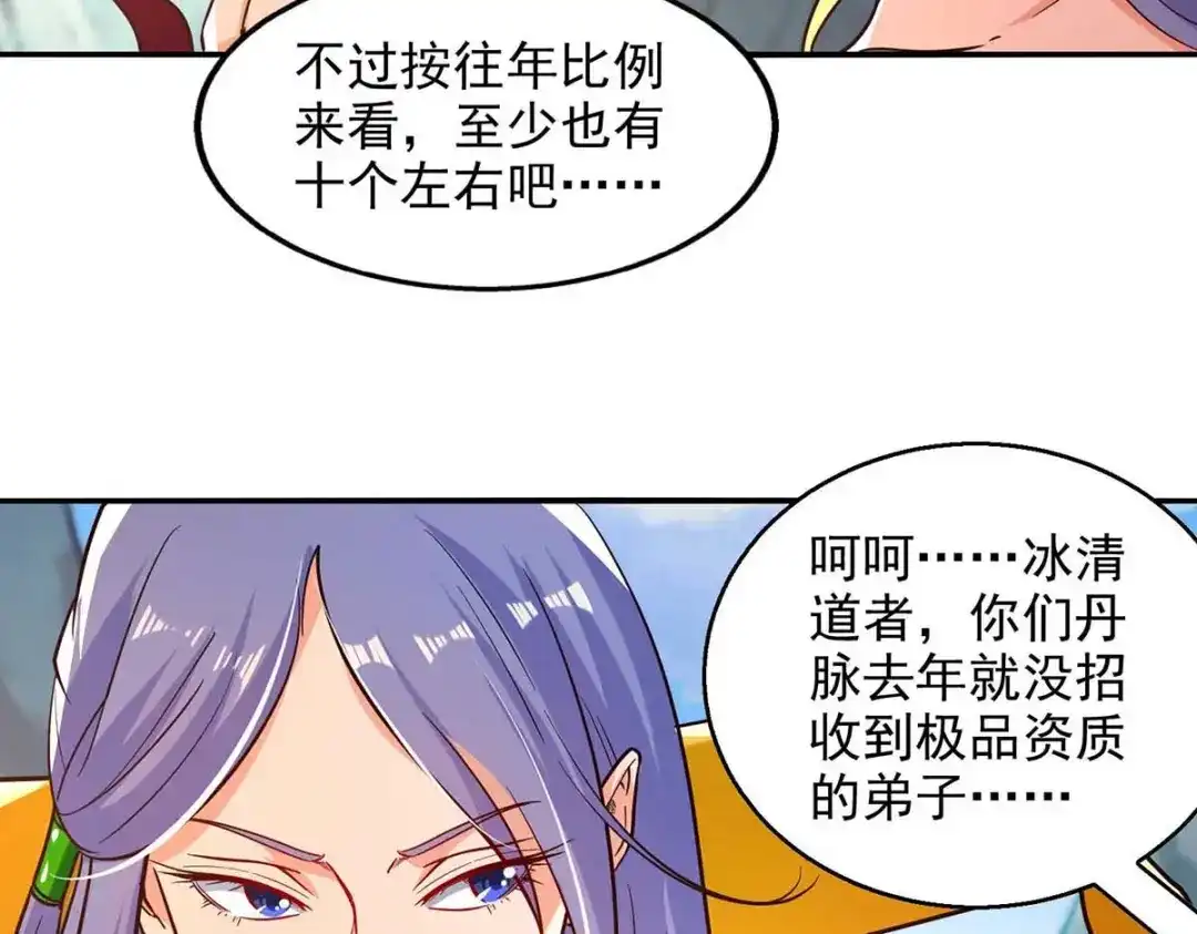《逆天至尊》第87话 争夺弟子 第32页