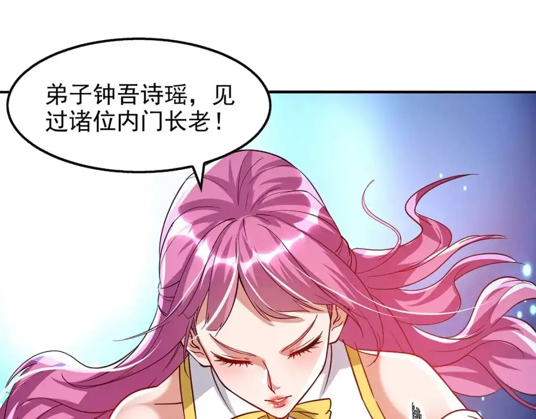 《逆天至尊》第87话 争夺弟子 第60页