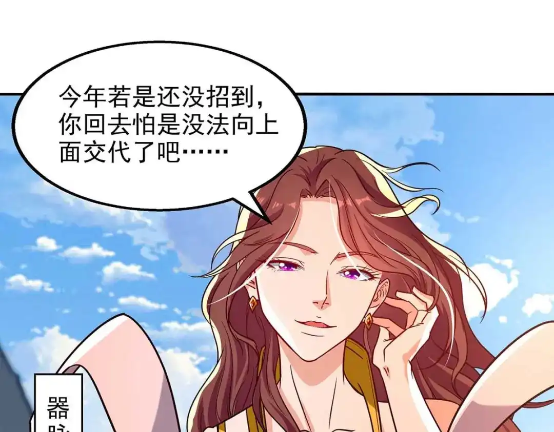 《逆天至尊》第87话 争夺弟子 第34页