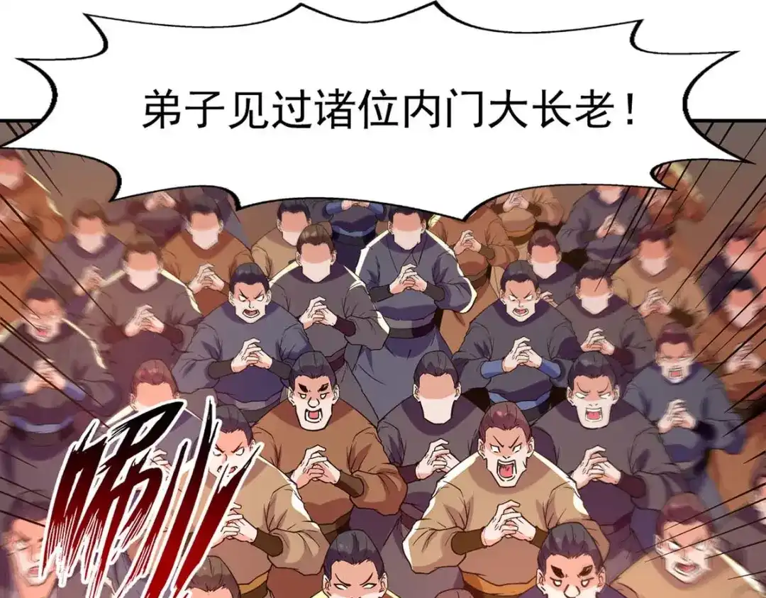 《逆天至尊》第87话 争夺弟子 第8页