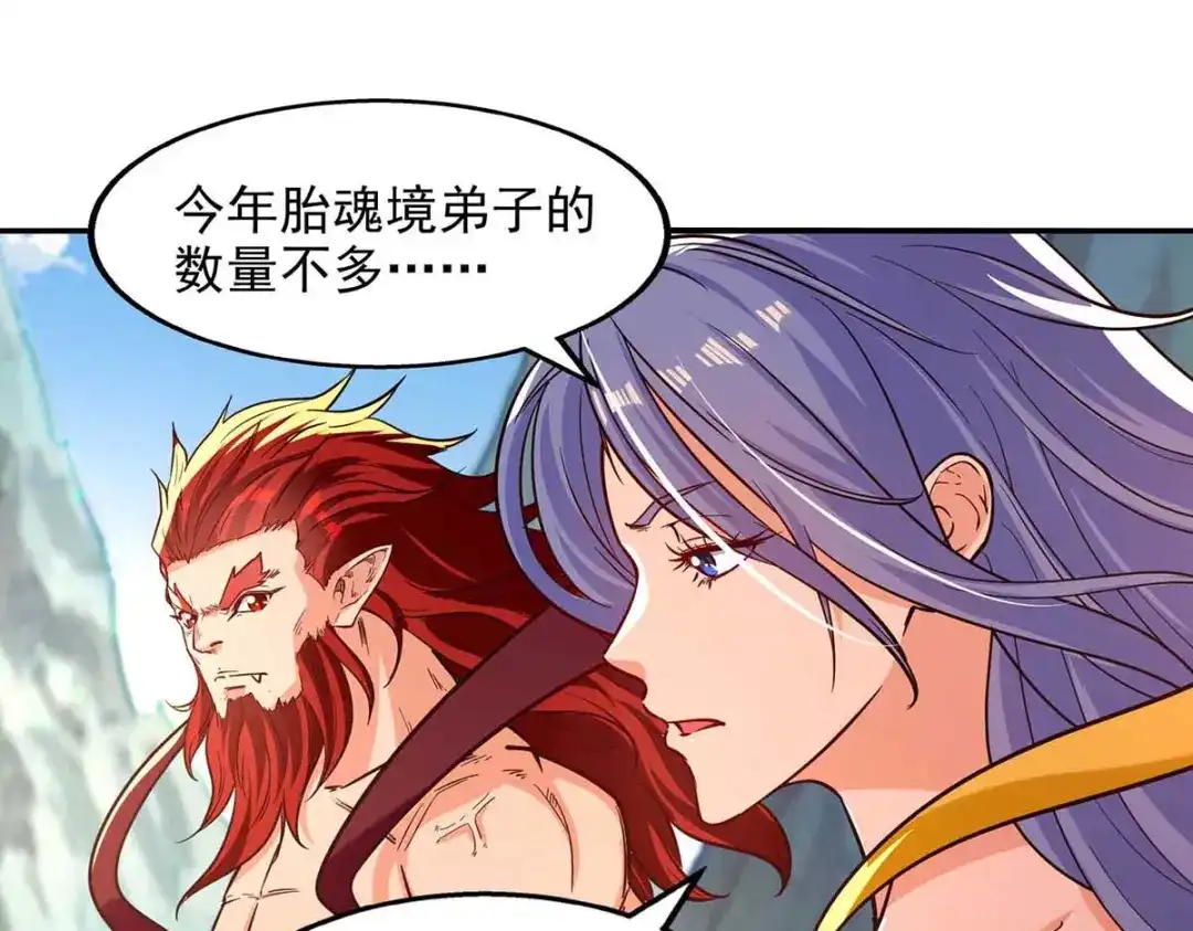 《逆天至尊》第87话 争夺弟子 第31页