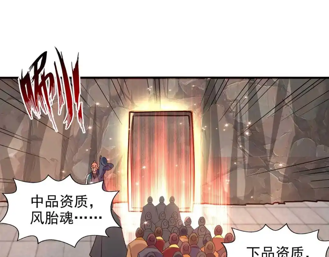 《逆天至尊》第87话 争夺弟子 第25页