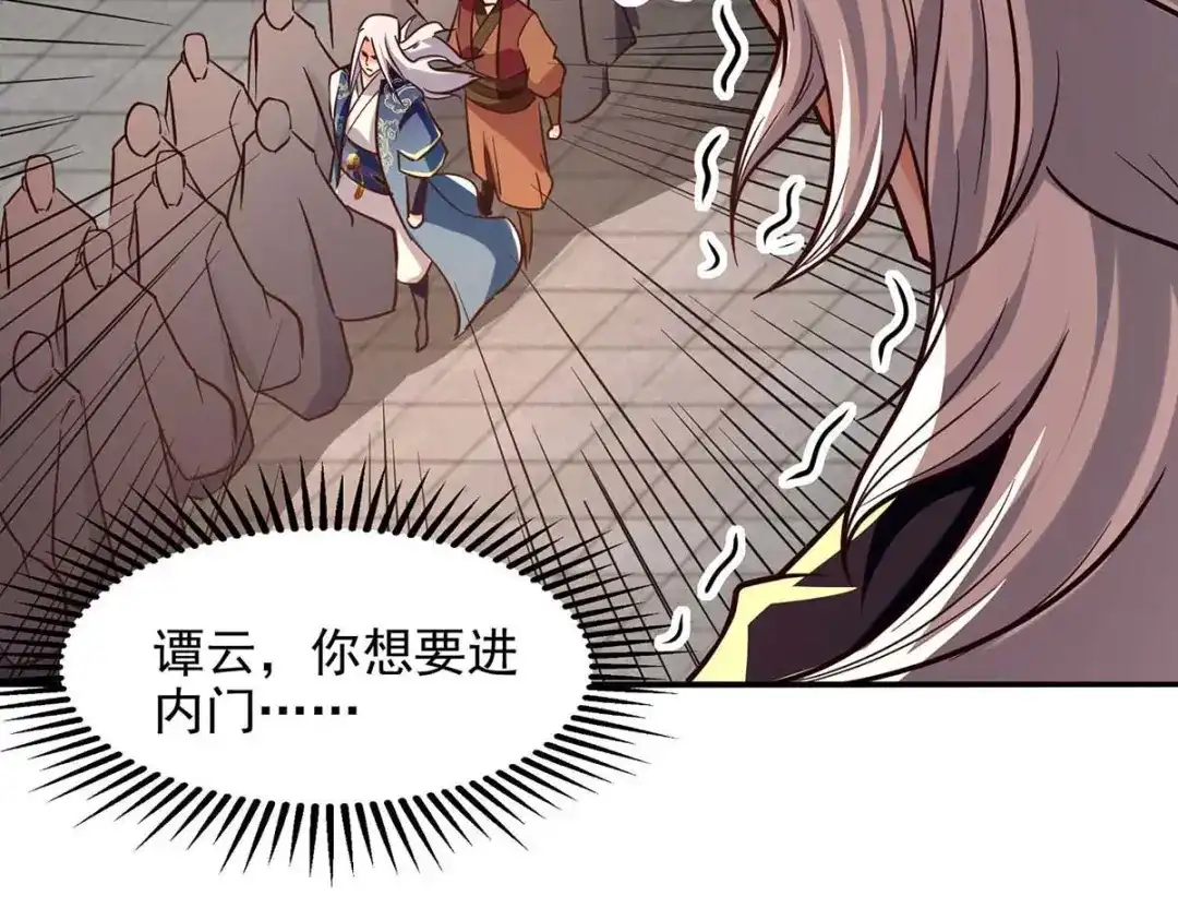 《逆天至尊》第87话 争夺弟子 第42页
