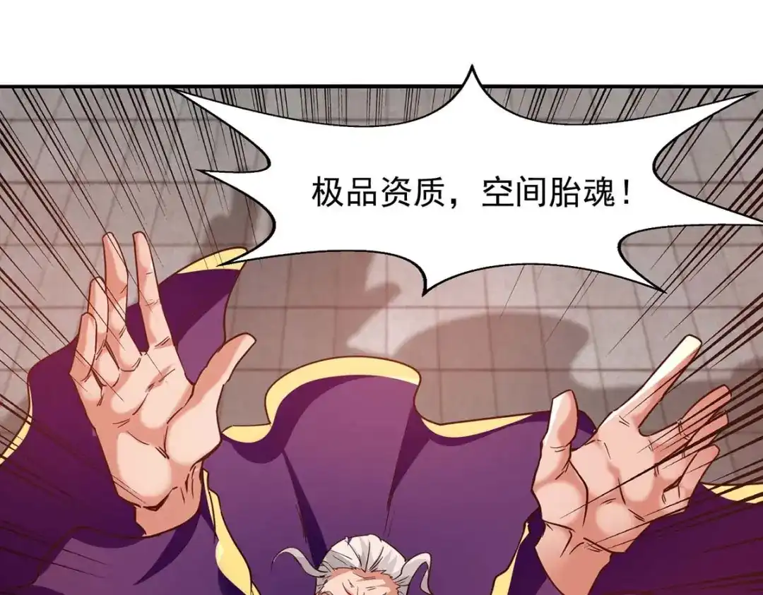 《逆天至尊》第87话 争夺弟子 第55页