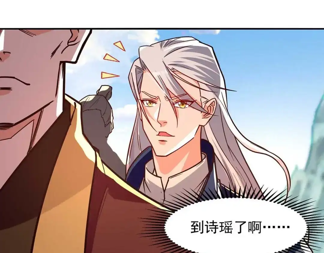 《逆天至尊》第87话 争夺弟子 第47页