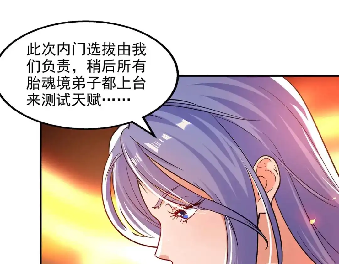 《逆天至尊》第87话 争夺弟子 第14页