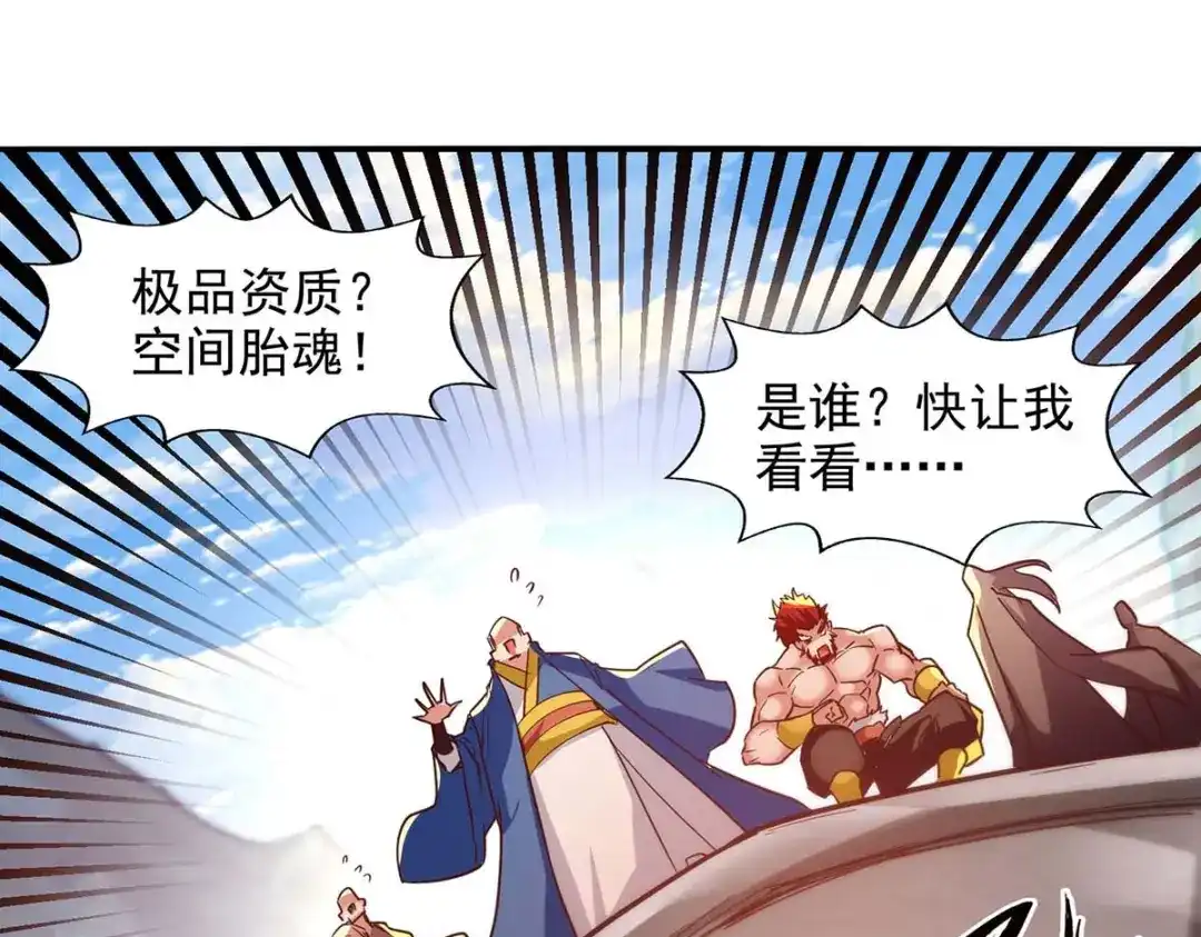 《逆天至尊》第87话 争夺弟子 第58页