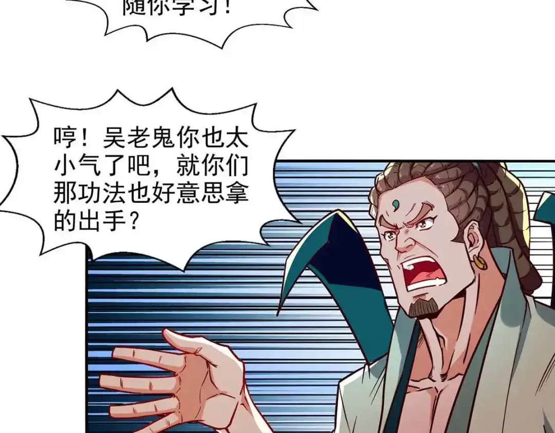 《逆天至尊》第87话 争夺弟子 第67页