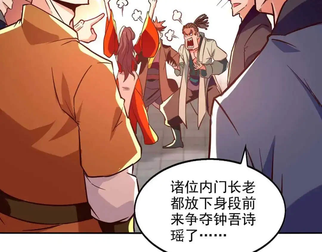 《逆天至尊》第87话 争夺弟子 第71页