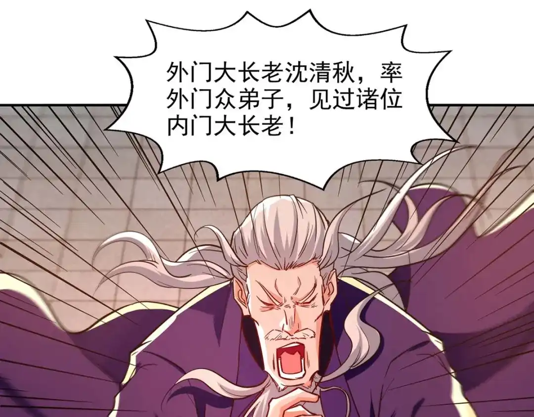 《逆天至尊》第87话 争夺弟子 第6页