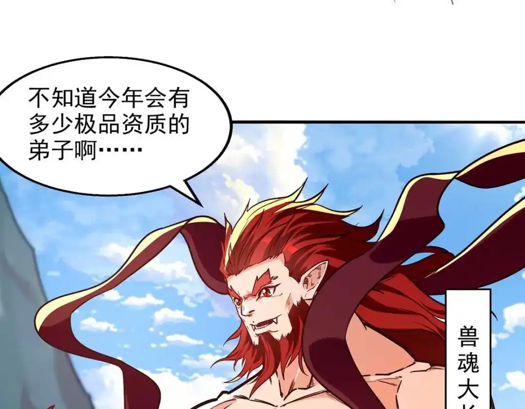 《逆天至尊》第87话 争夺弟子 第28页