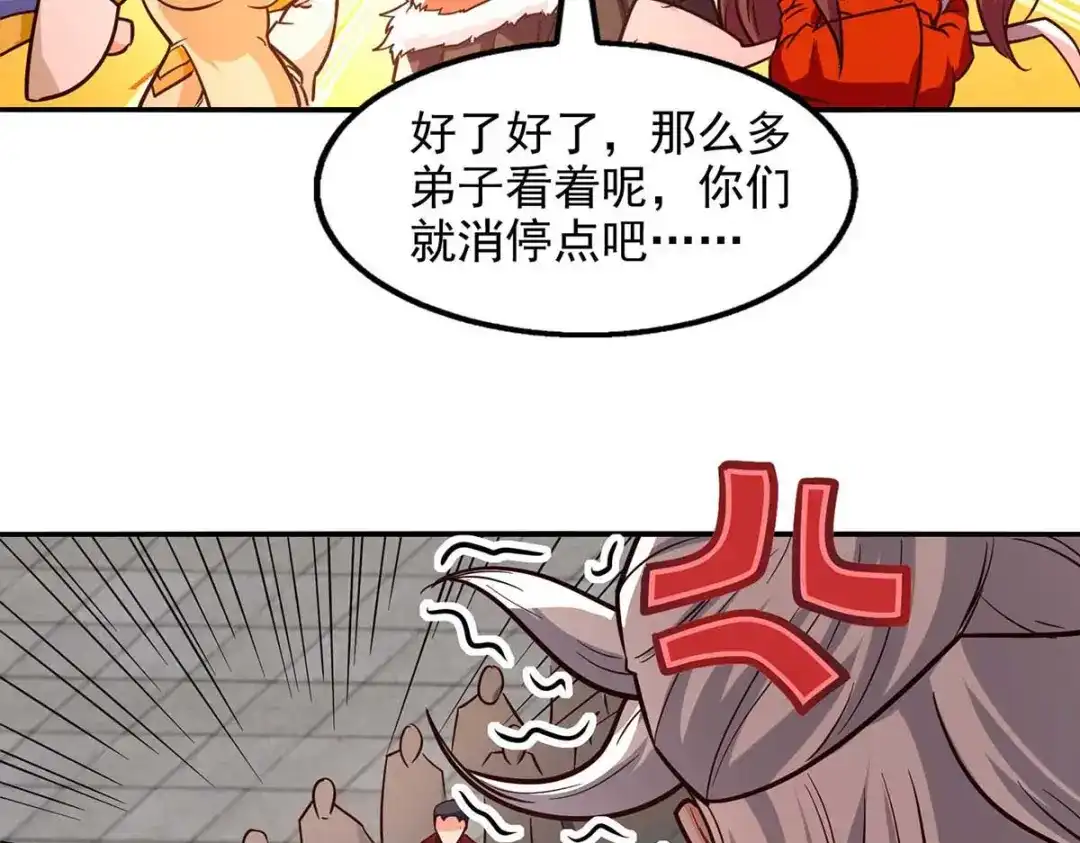 《逆天至尊》第87话 争夺弟子 第41页