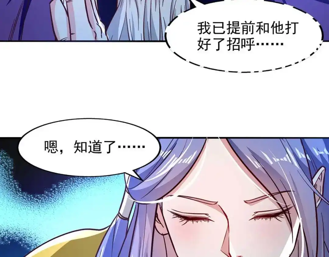 《逆天至尊》第88话 我听谭云的 第27页