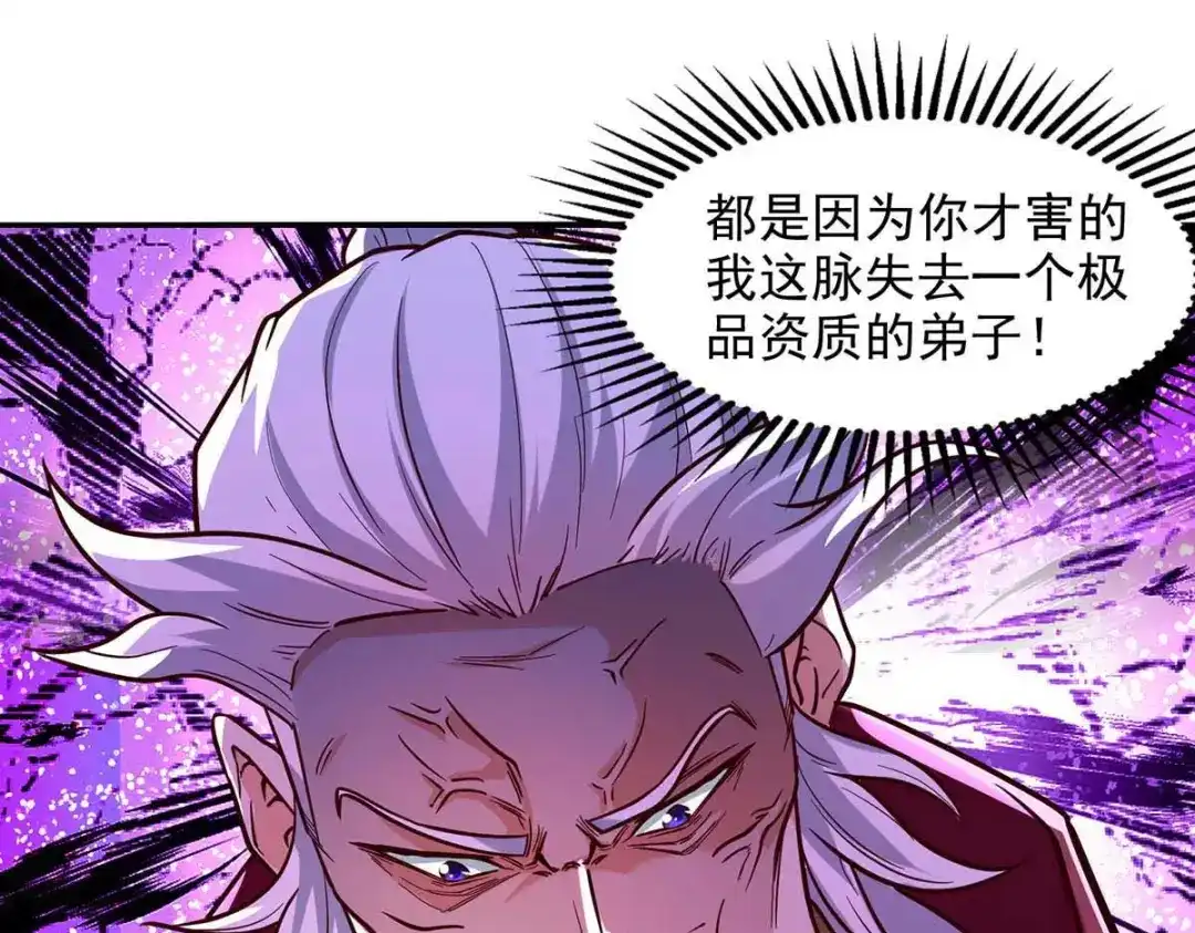 《逆天至尊》第88话 我听谭云的 第5页
