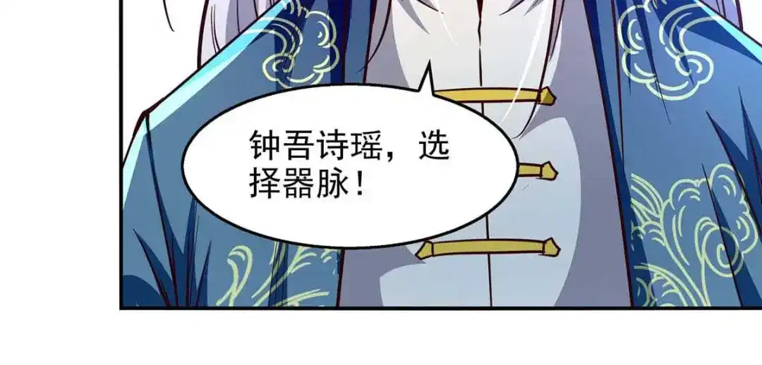 《逆天至尊》第88话 我听谭云的 第33页