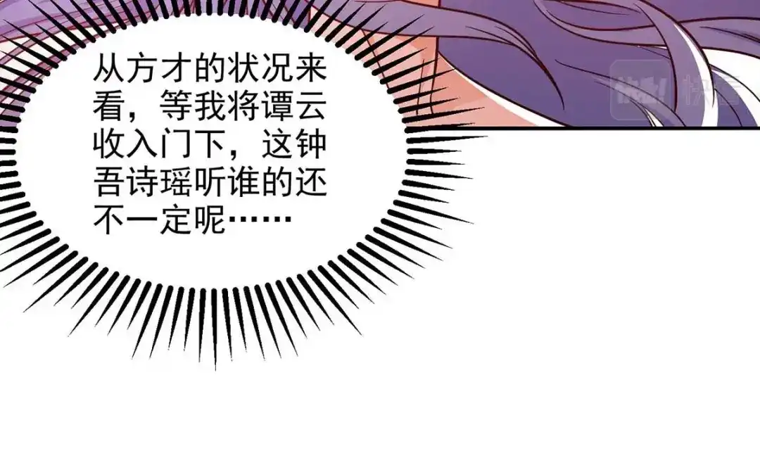 《逆天至尊》第88话 我听谭云的 第56页
