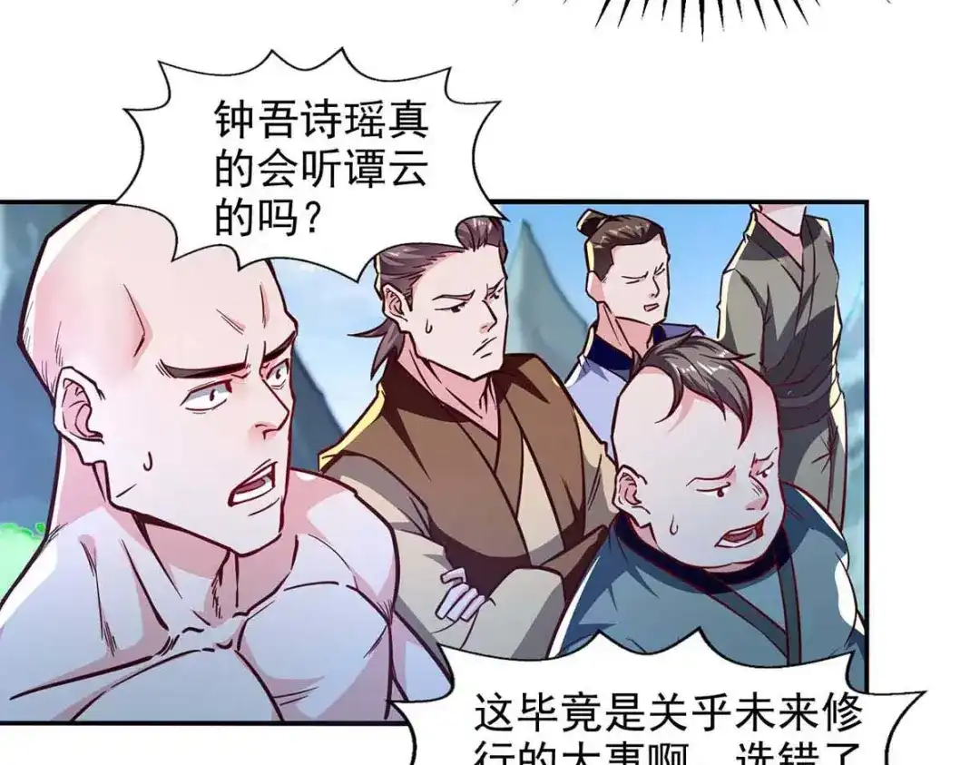 《逆天至尊》第88话 我听谭云的 第37页