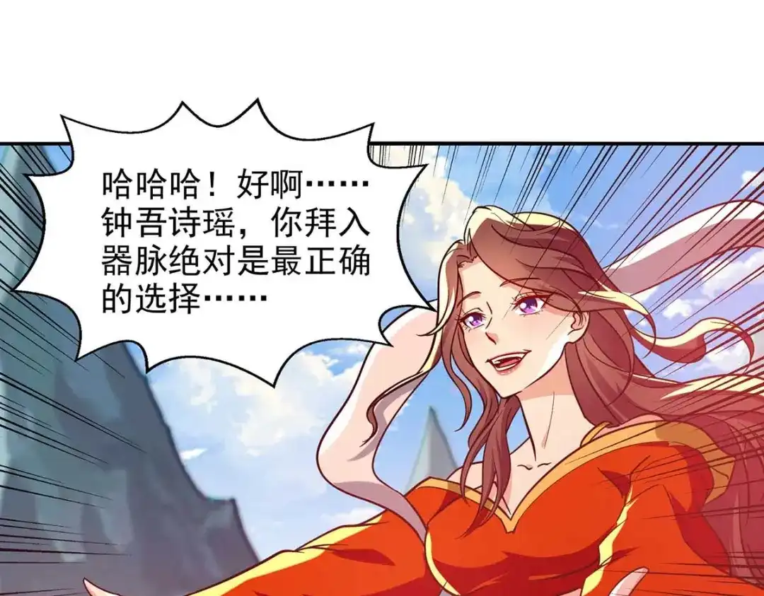 《逆天至尊》第88话 我听谭云的 第47页