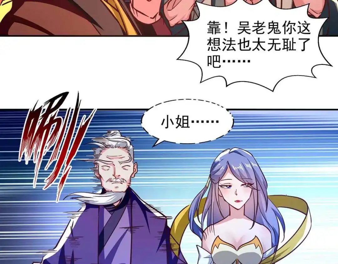 《逆天至尊》第88话 我听谭云的 第24页