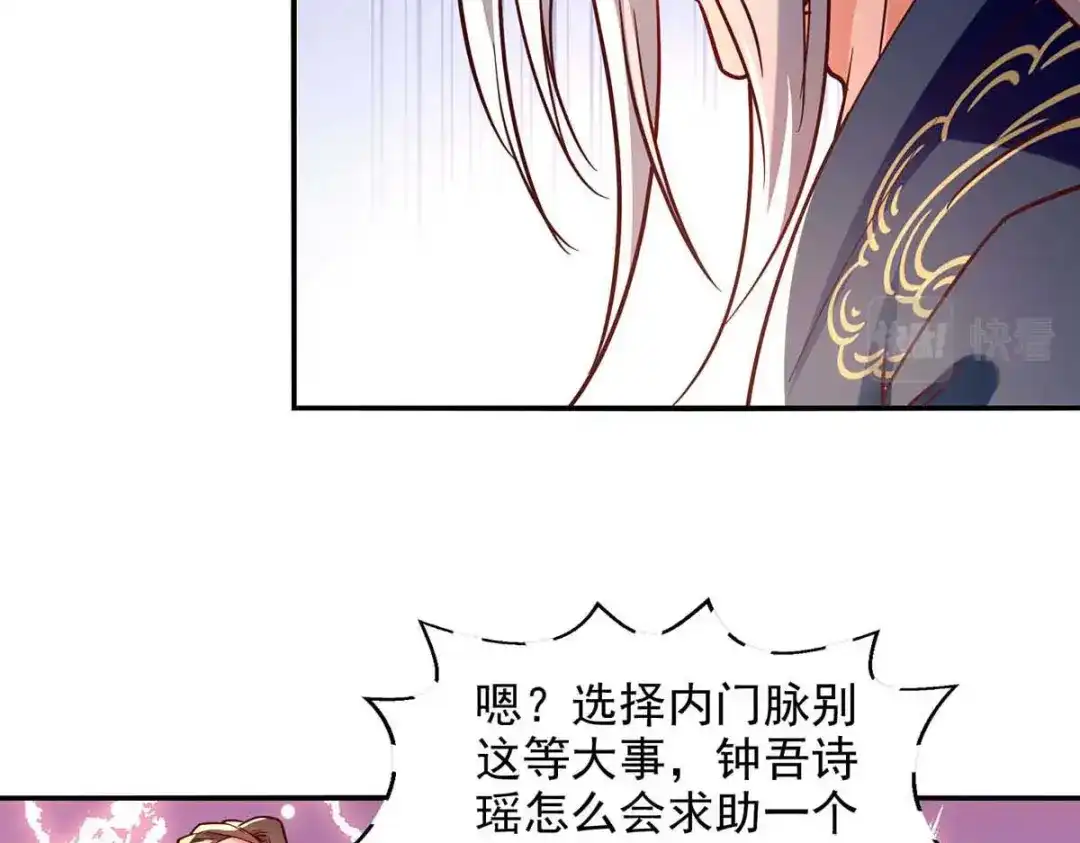 《逆天至尊》第88话 我听谭云的 第15页