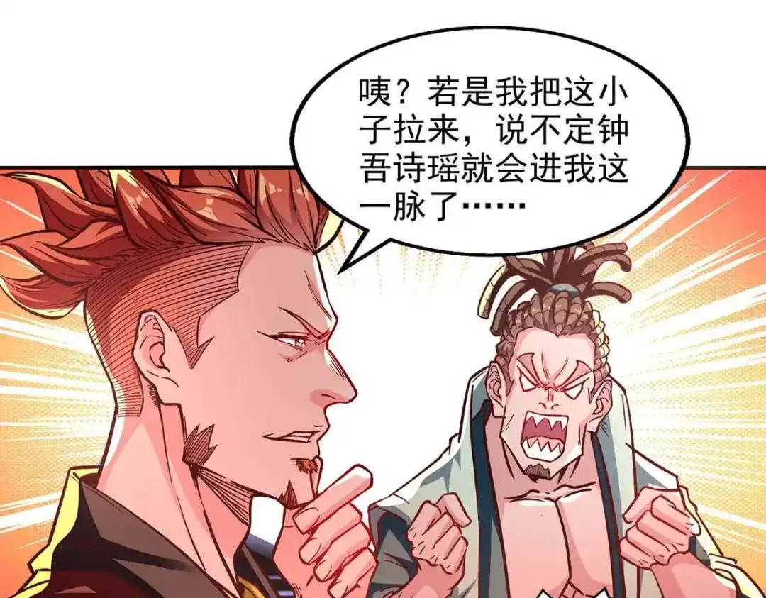 《逆天至尊》第88话 我听谭云的 第23页