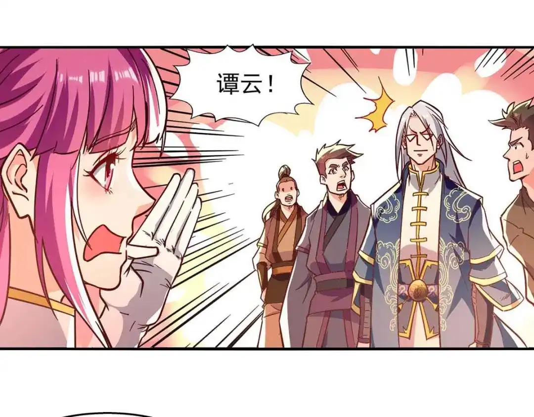 《逆天至尊》第88话 我听谭云的 第11页