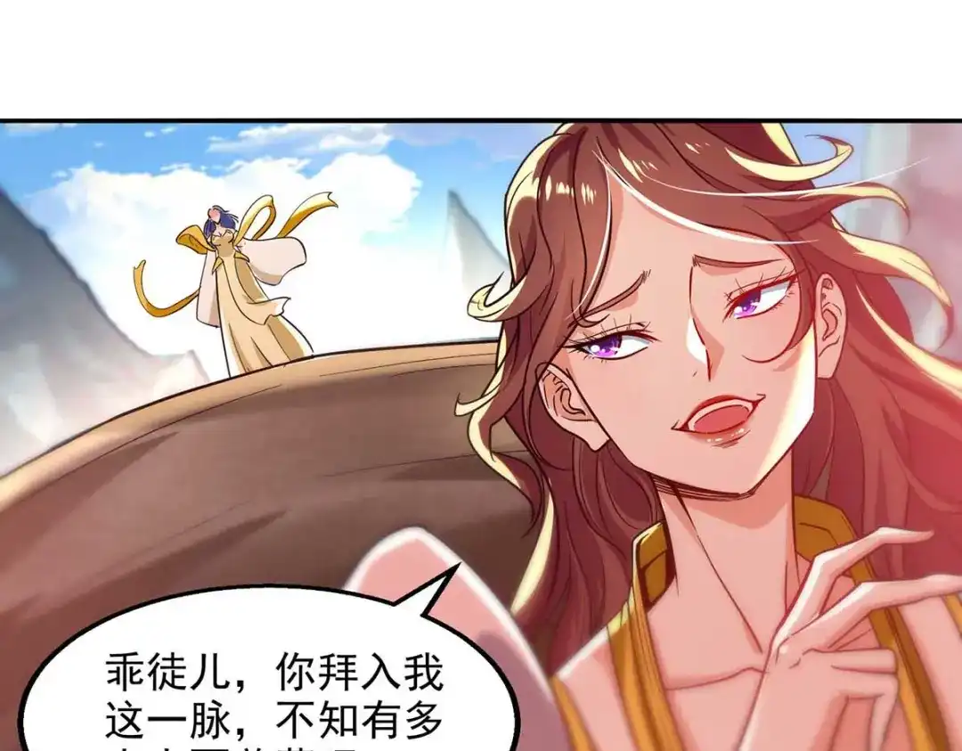 《逆天至尊》第88话 我听谭云的 第54页