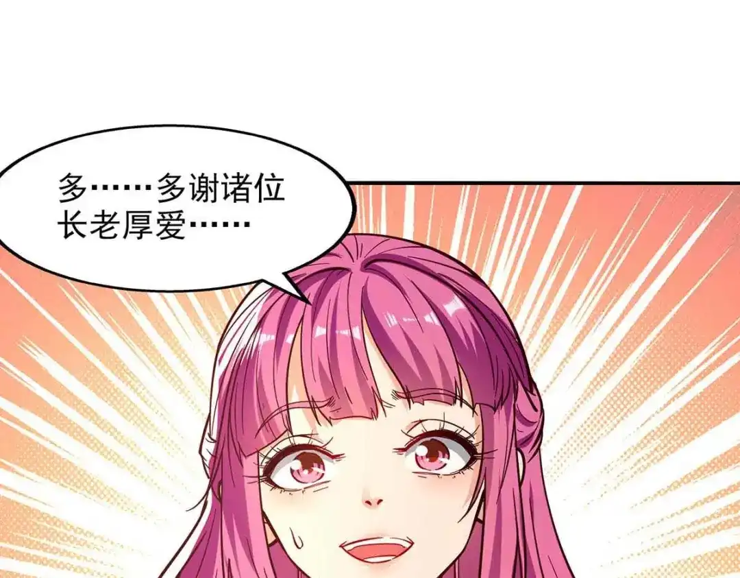 《逆天至尊》第88话 我听谭云的 第7页