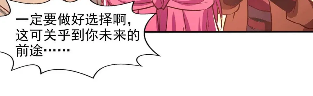 《逆天至尊》第88话 我听谭云的 第10页