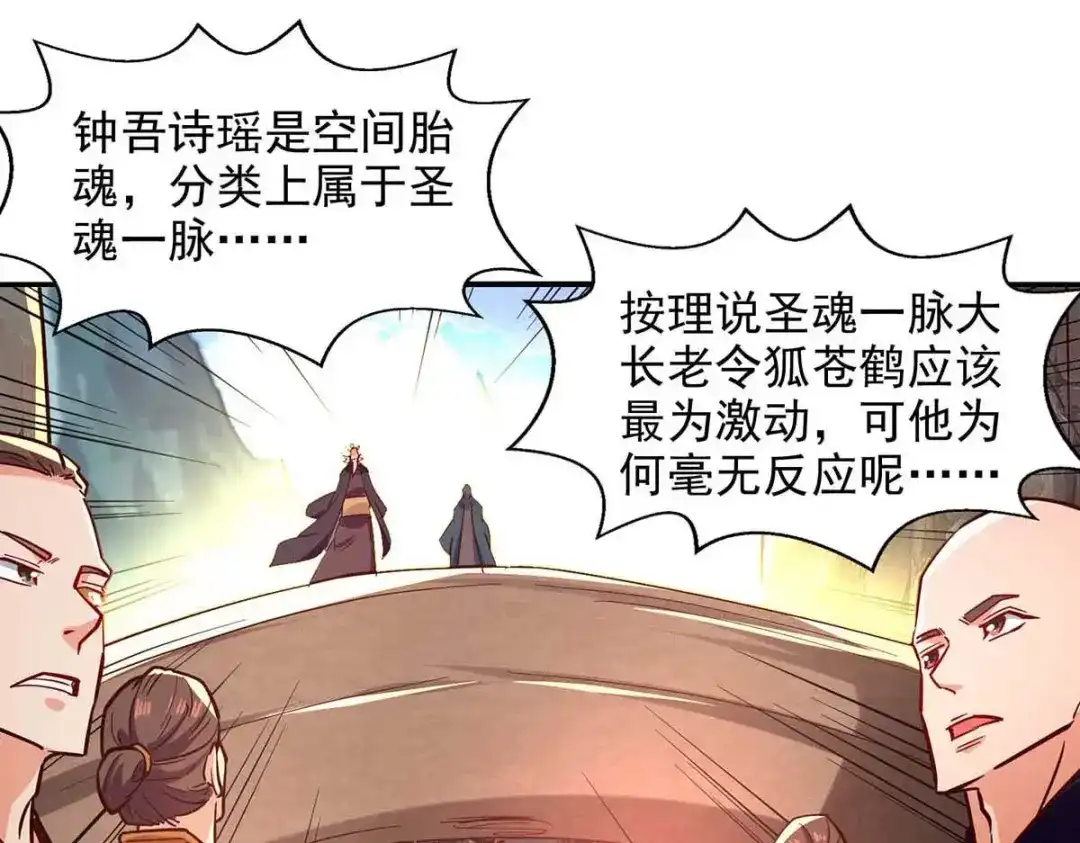 《逆天至尊》第88话 我听谭云的 第1页