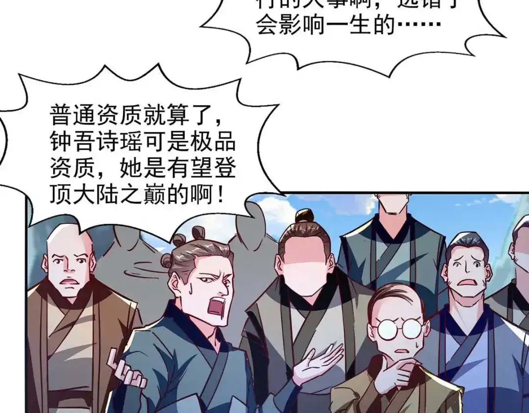 《逆天至尊》第88话 我听谭云的 第38页