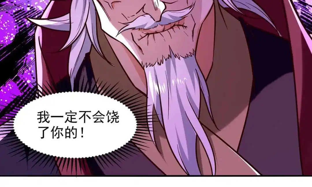 《逆天至尊》第88话 我听谭云的 第6页