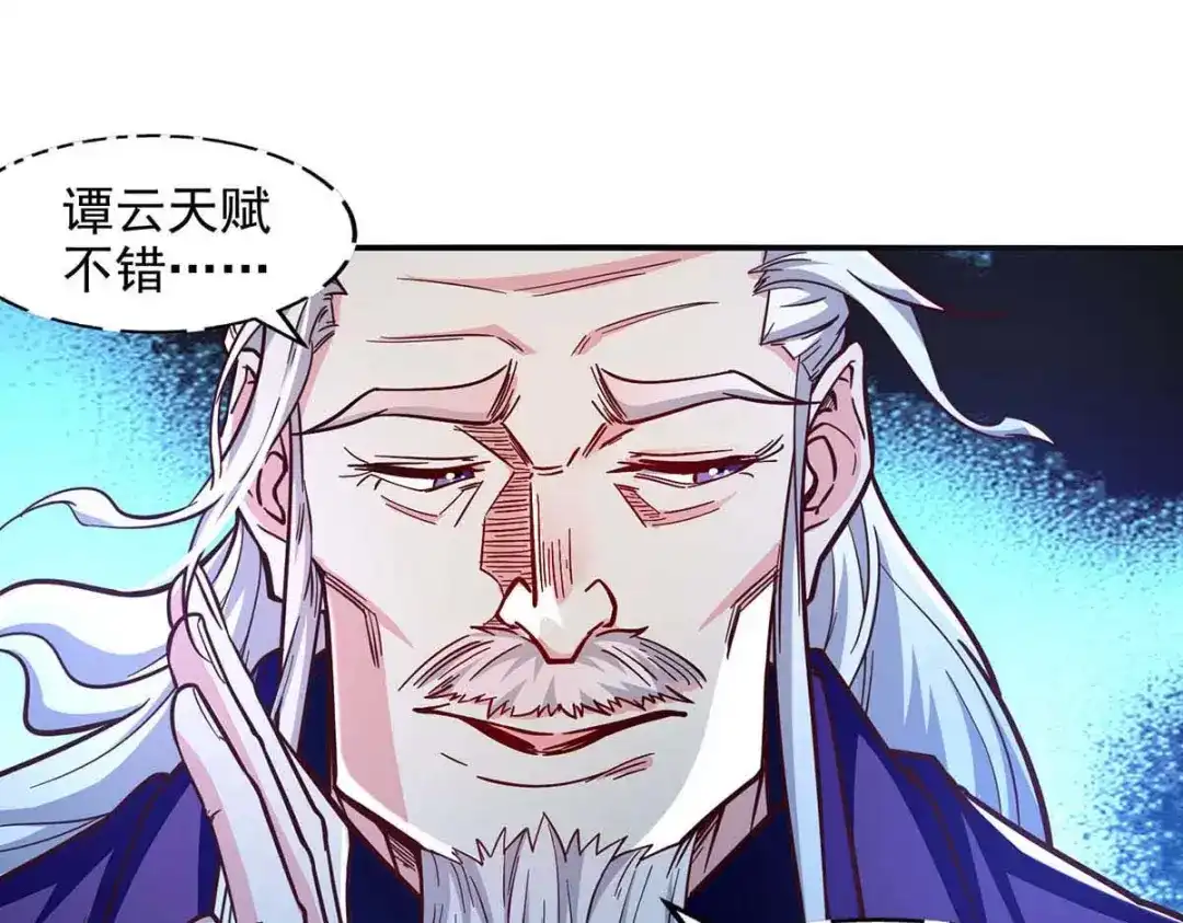 《逆天至尊》第88话 我听谭云的 第26页