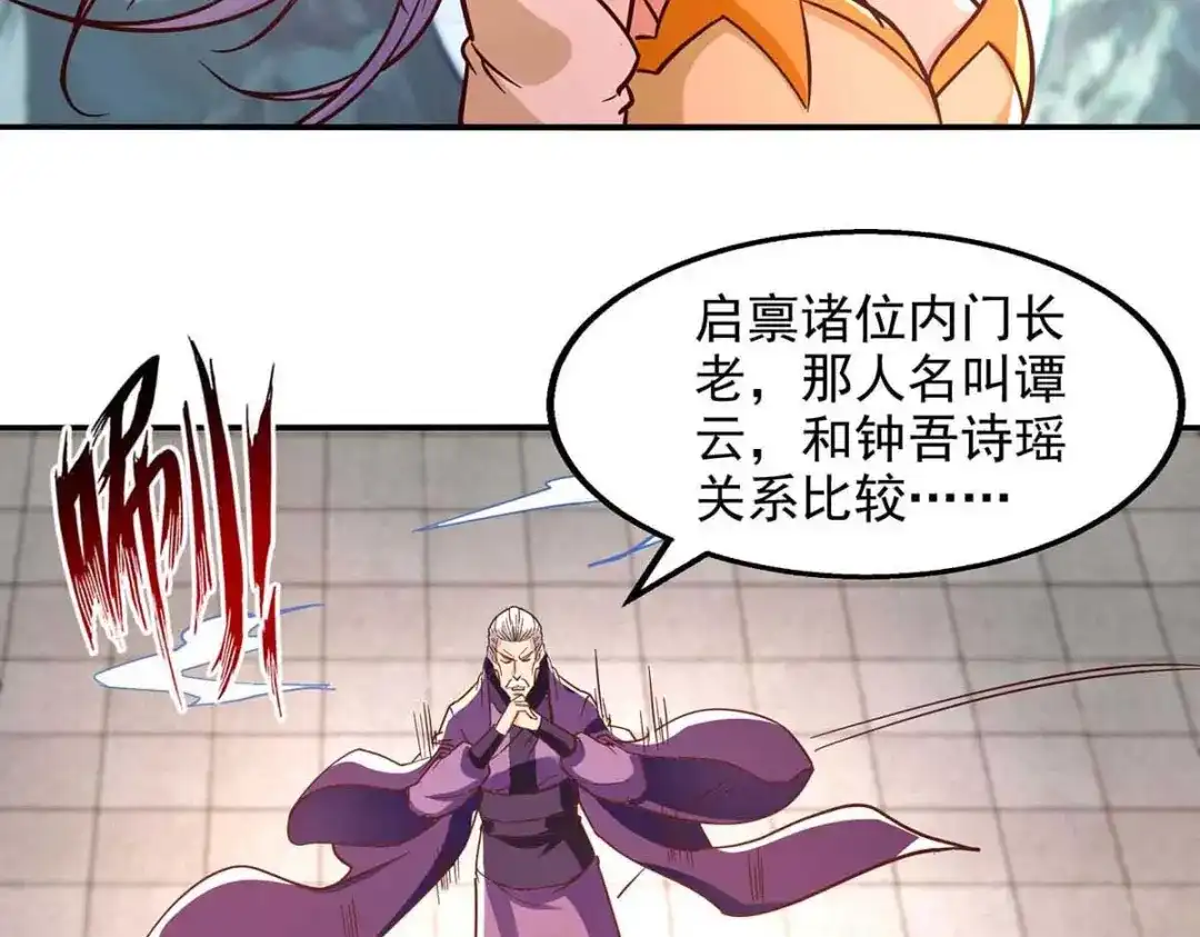 《逆天至尊》第88话 我听谭云的 第19页