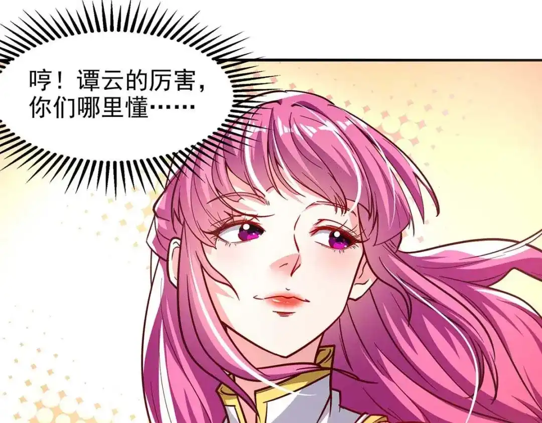 《逆天至尊》第88话 我听谭云的 第45页