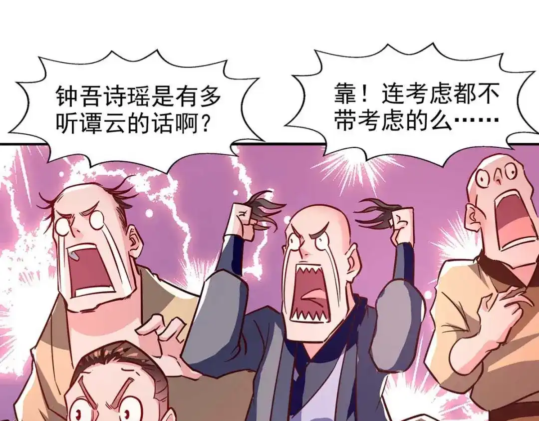 《逆天至尊》第88话 我听谭云的 第42页