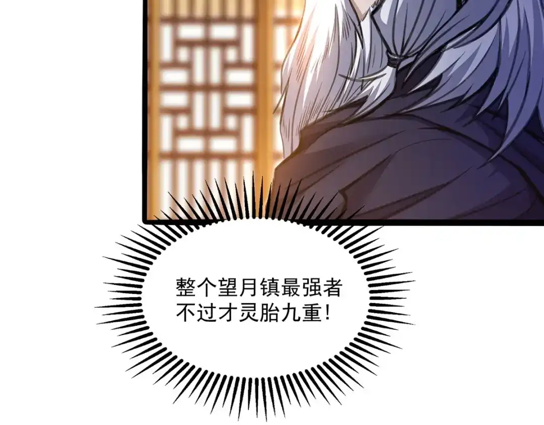 《逆天至尊》第8话 拒绝  第2页