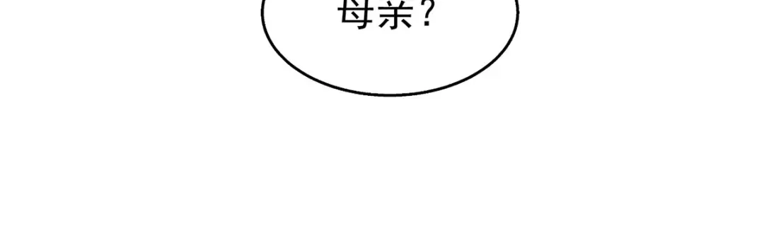 《逆天至尊》第8话 拒绝  第50页