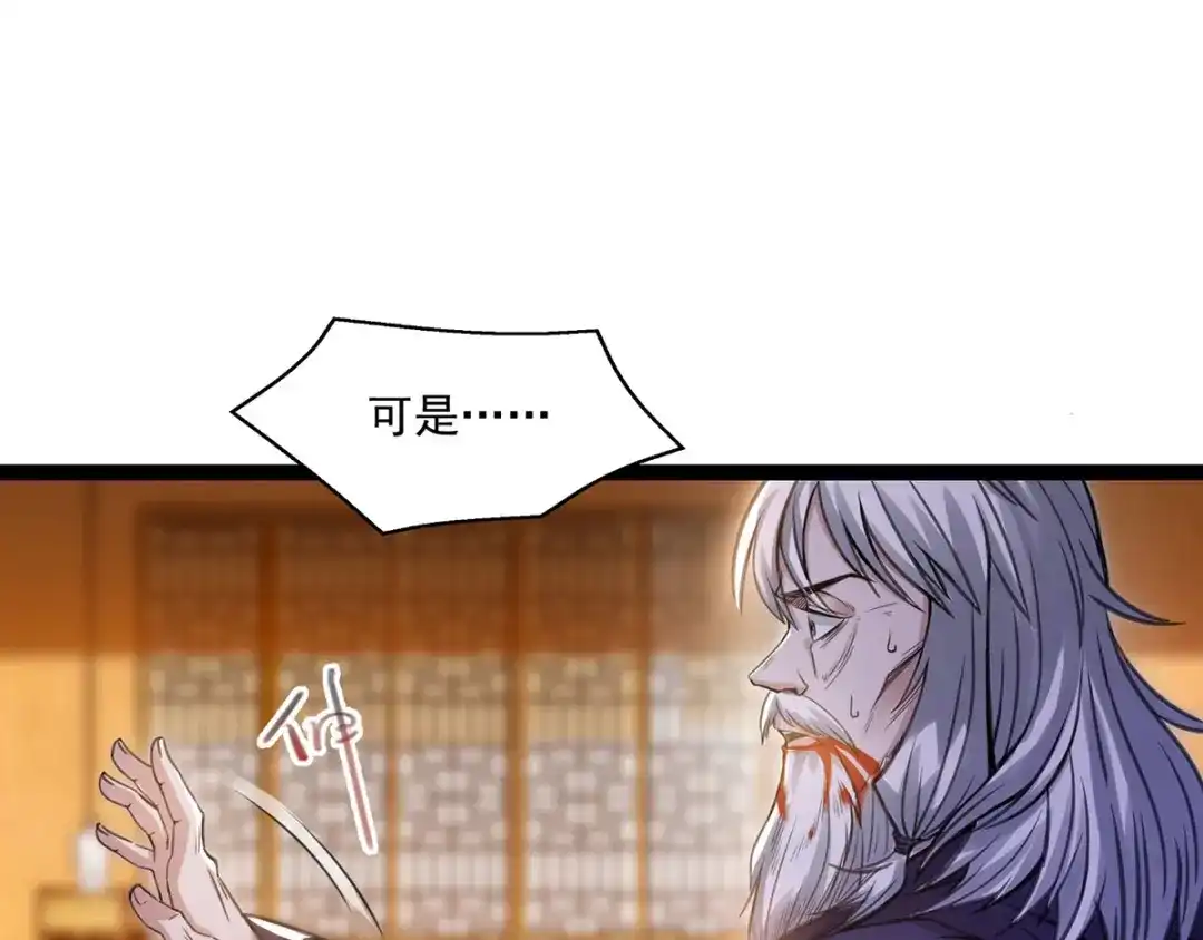 《逆天至尊》第8话 拒绝  第63页