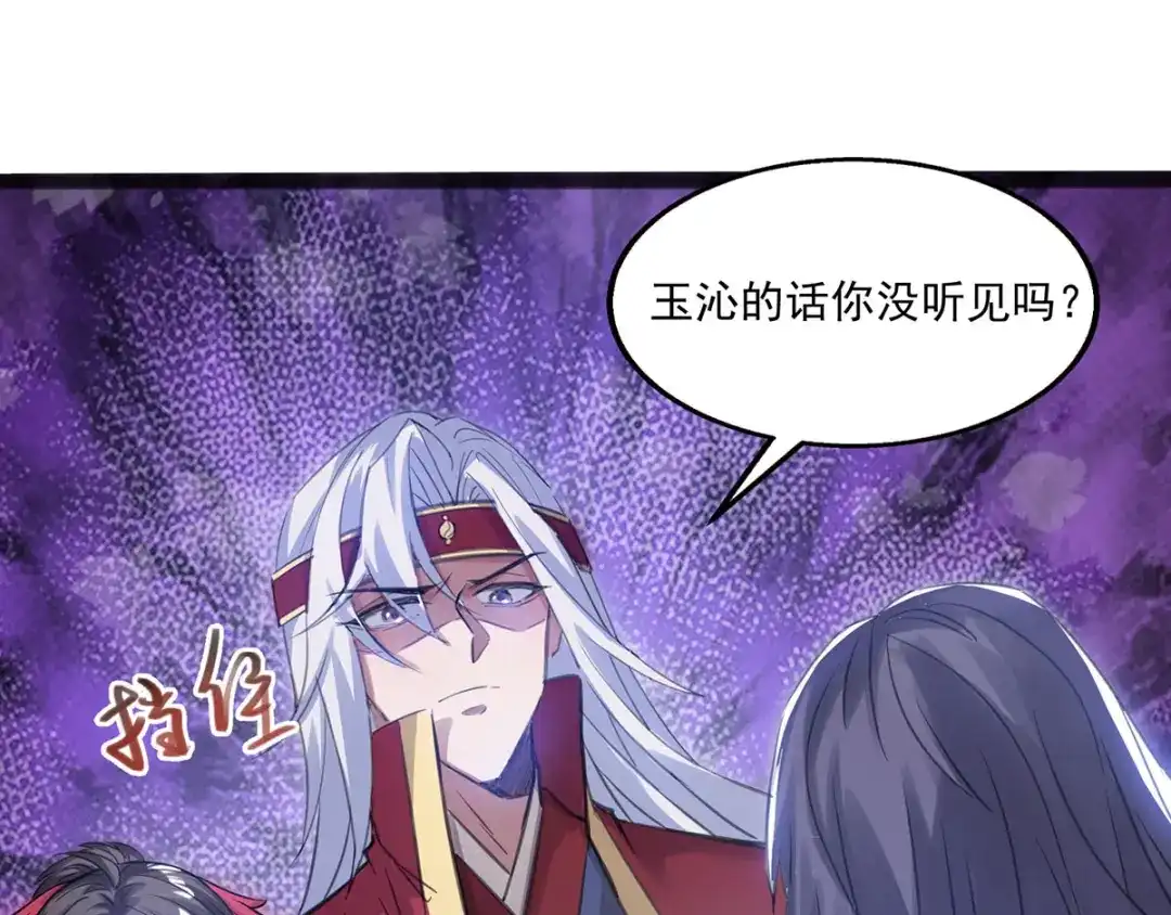 《逆天至尊》第8话 拒绝  第65页