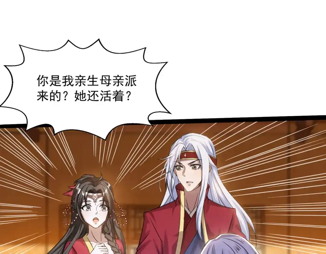 《逆天至尊》第8话 拒绝  第51页