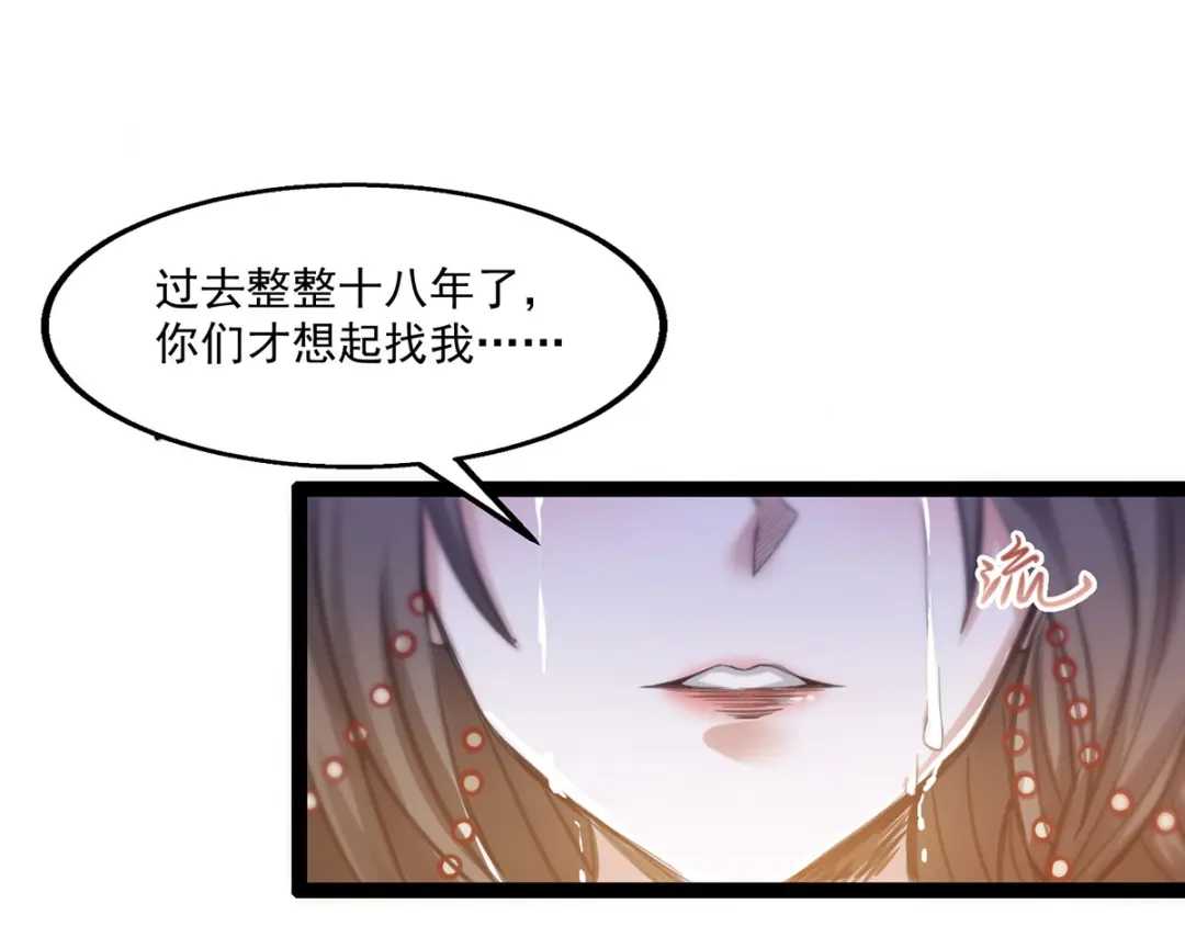 《逆天至尊》第8话 拒绝  第58页